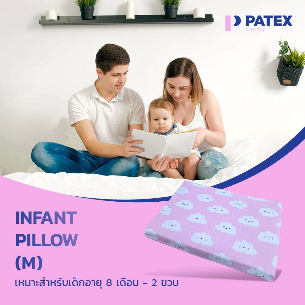 PATEX หมอนยางพารา เด็ก “หมอนหนุนเด็ก” รุ่น Infant Pillow (M) สำหรับเด็กอายุ 8 เดือน ถึง 2 ขวบ