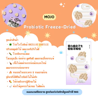 MOJO - Probiotic Freeze-Dried ขนมแมวฟรีซดราย สูตรโพรไบโอติกส์ดูแลลำไส้ 56g