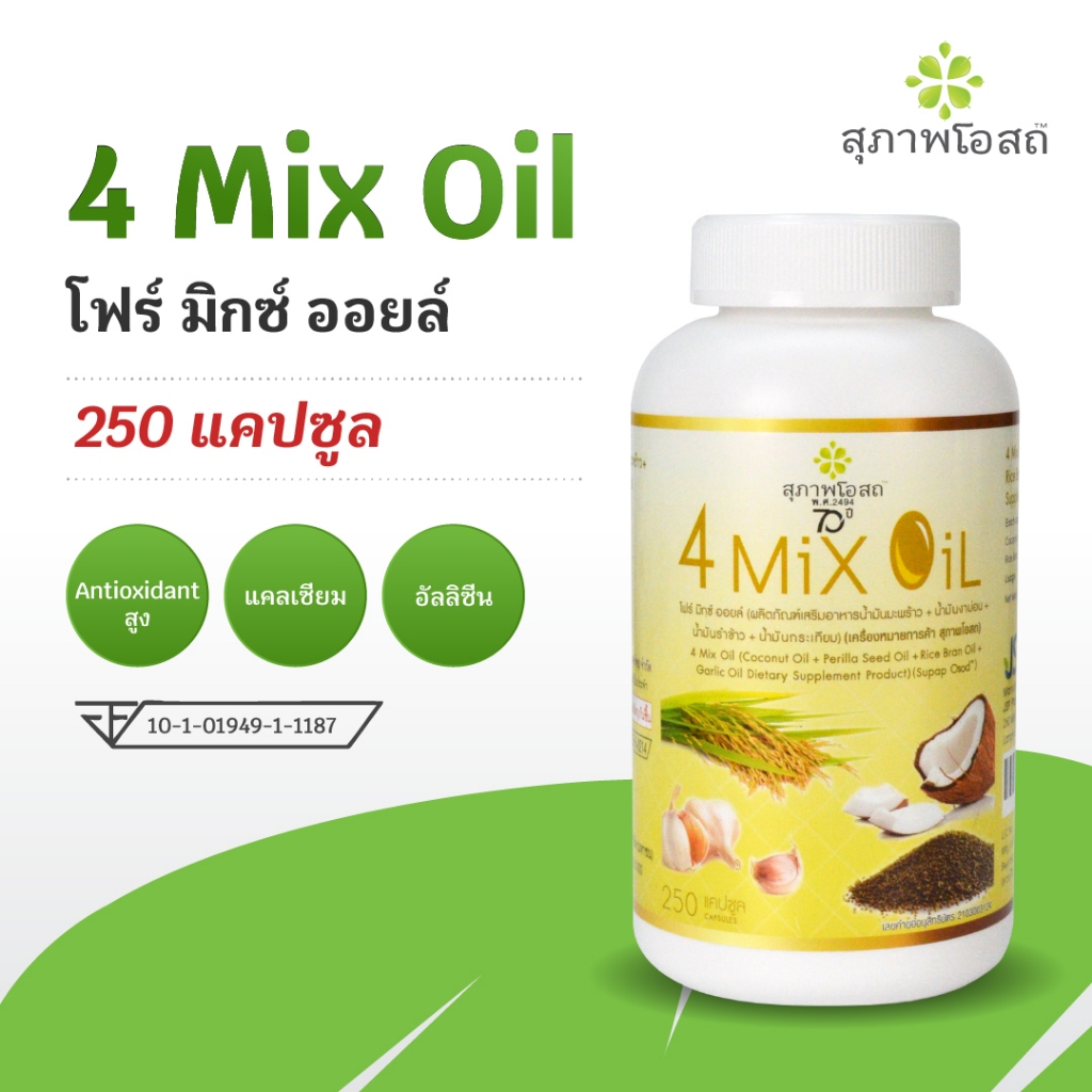 4 MIX OIL น้ำมันมะพร้าวสกัดเย็นสุดคุ้ม 1 กระปุก (250แคปซูล)