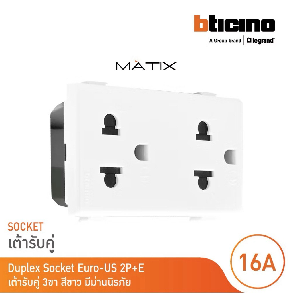 BTICINO MATIX เต้ารับคู่ ปลั๊กกราวด์คู่ สีขาว รุ่น AM5025DWT