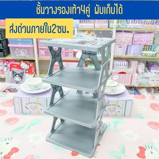 ชั้นวางรองเท้า ประหยัดพื้นที่  วัสดุพลาสติกPP แข็งแรง