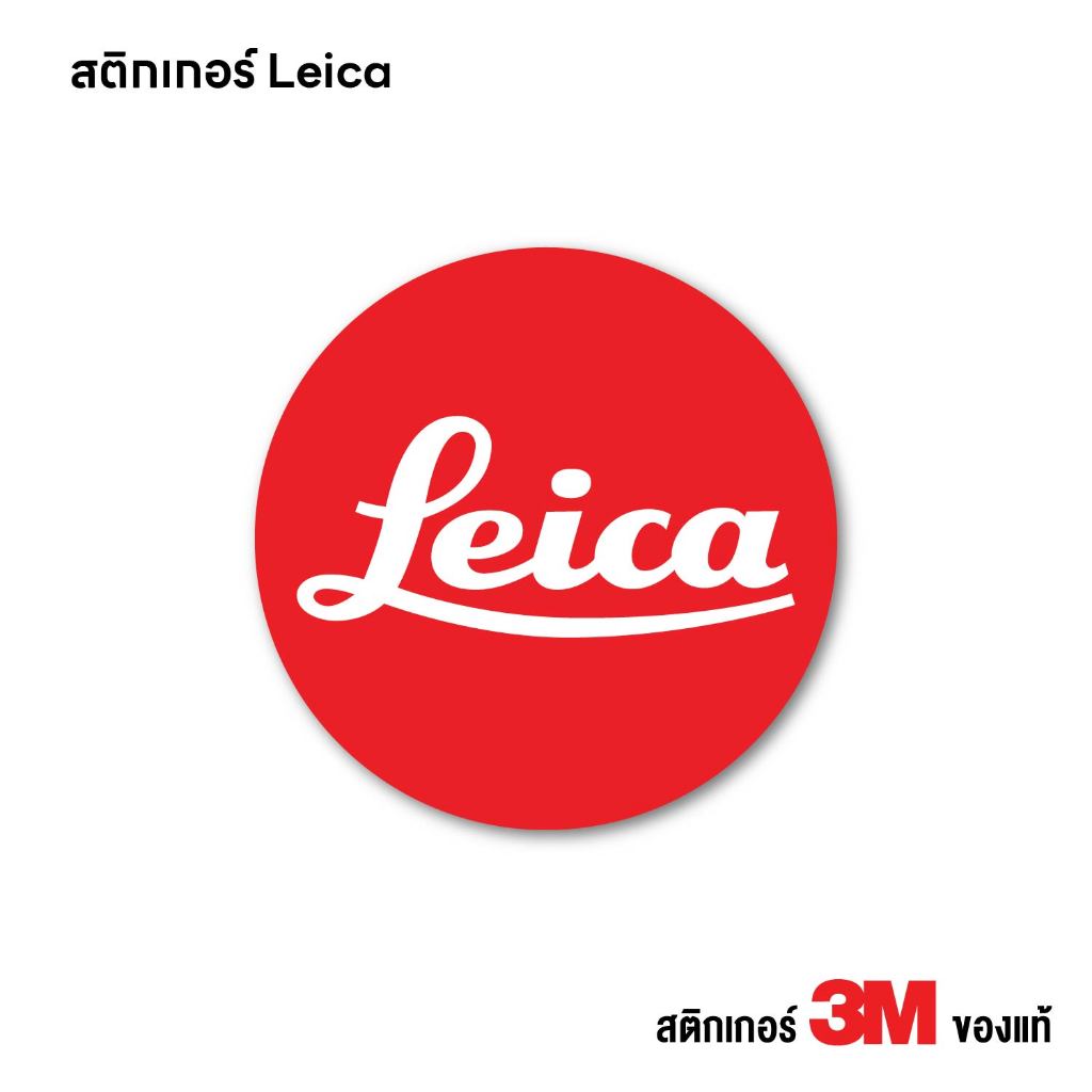 (N253) สติกเกอร์ Leica สติกเกอร์ PVC 3M งานพิมพ์เนื้อด้าน กันน้ำ ทนแดด ติดได้ทุกที่ ลอกออกไม่ทิ้งคราบกาว