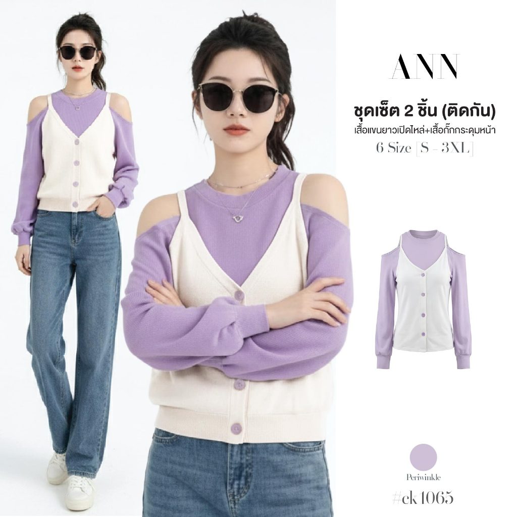 เซ็ต2ชิ้น (ติดกัน) เสื้อยืดแขนยาวเปิดไหล่ สีม่วง จั๋มคอและปลายแขน แมตช์เสื้อกั๊กกระดุมหน้าสีขาว ผ้า Cotton #ck1065