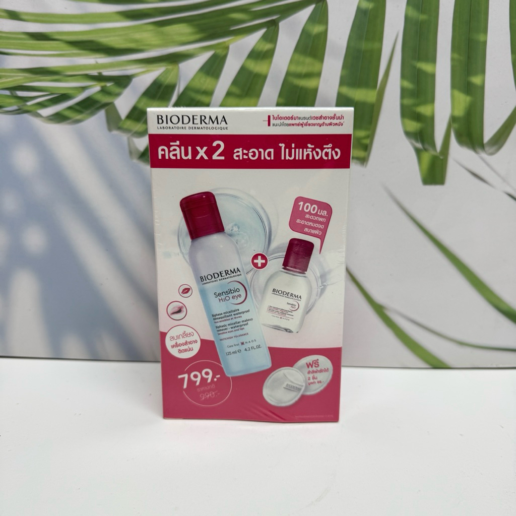 พร้อมส่ง bioderma sensibio h2o eye set