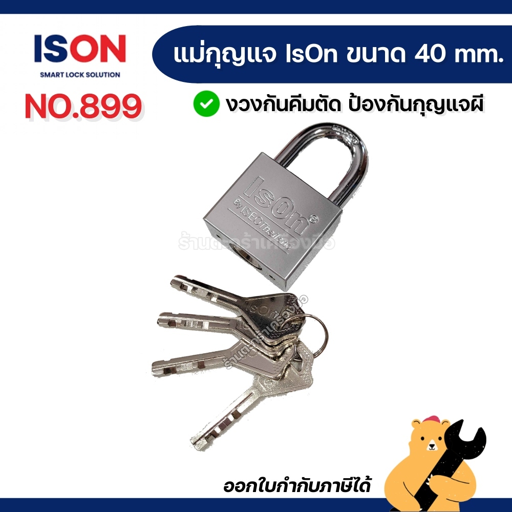 กุญแจเหล็ก ISON NO.899 ขนาด 40 มม. (1 อัน)