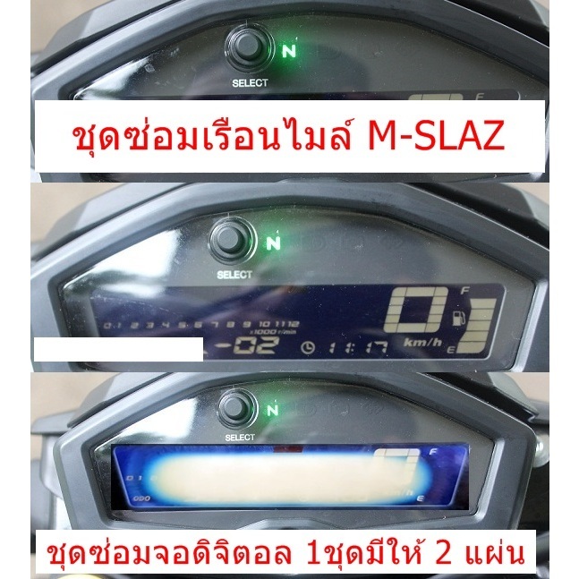 【YH MOTO】ชุดซ่อมเรือนไมล์ Yamaha M-Slaz ( ฟิล์ม ) สำหรับอาการฟิล์มจอไหม้เท่านั้น