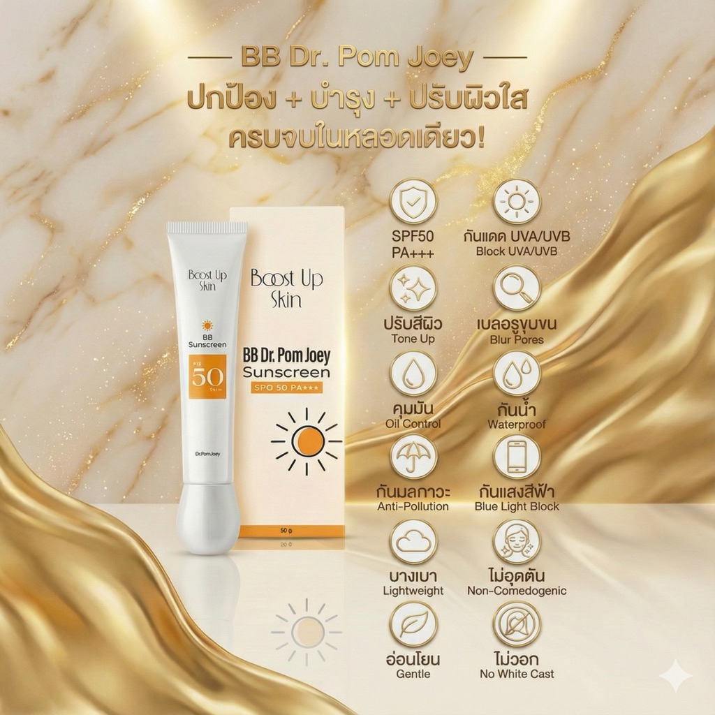 BB Dr.Pom Joey Boost up Skin