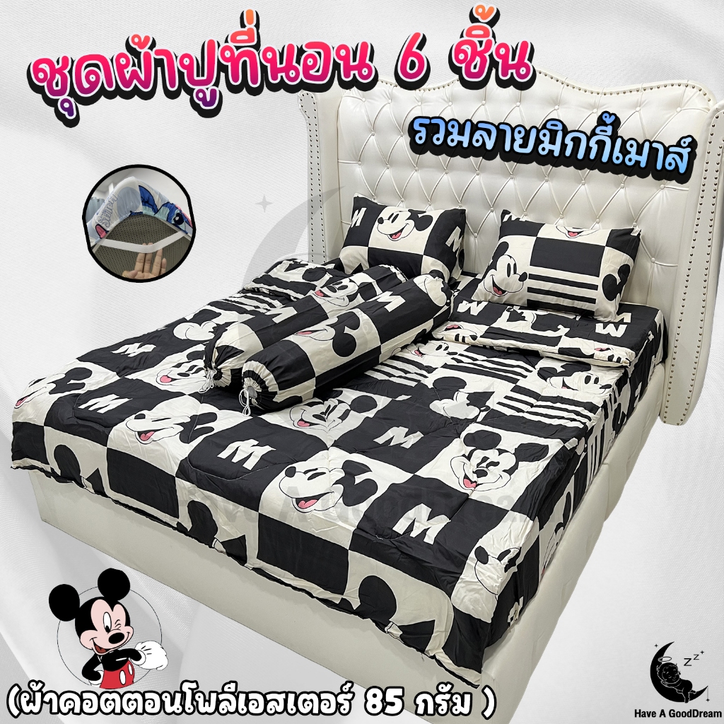 ชุดผ้าปูที่นอน (ชุด6ชิ้น) มีผ้านวมด้วย ผ้าคอตตอน-85Gsm (ขนาด 6ฟุต/5ฟุต/3.5ฟุต) ลายสติทซ์ (Lilo & Stitch)