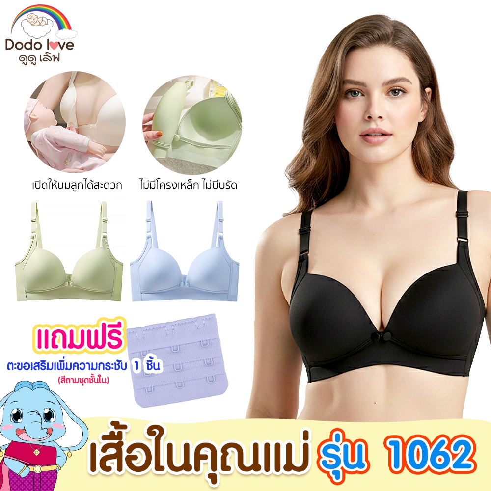 MommyKids เสื้อในให้นม ใส่ปั๊มนมได้ เสื้อในคนท้อง ชุดชั้นในให้นม เนื้อผ้า Nilit Softex เบาสบาย