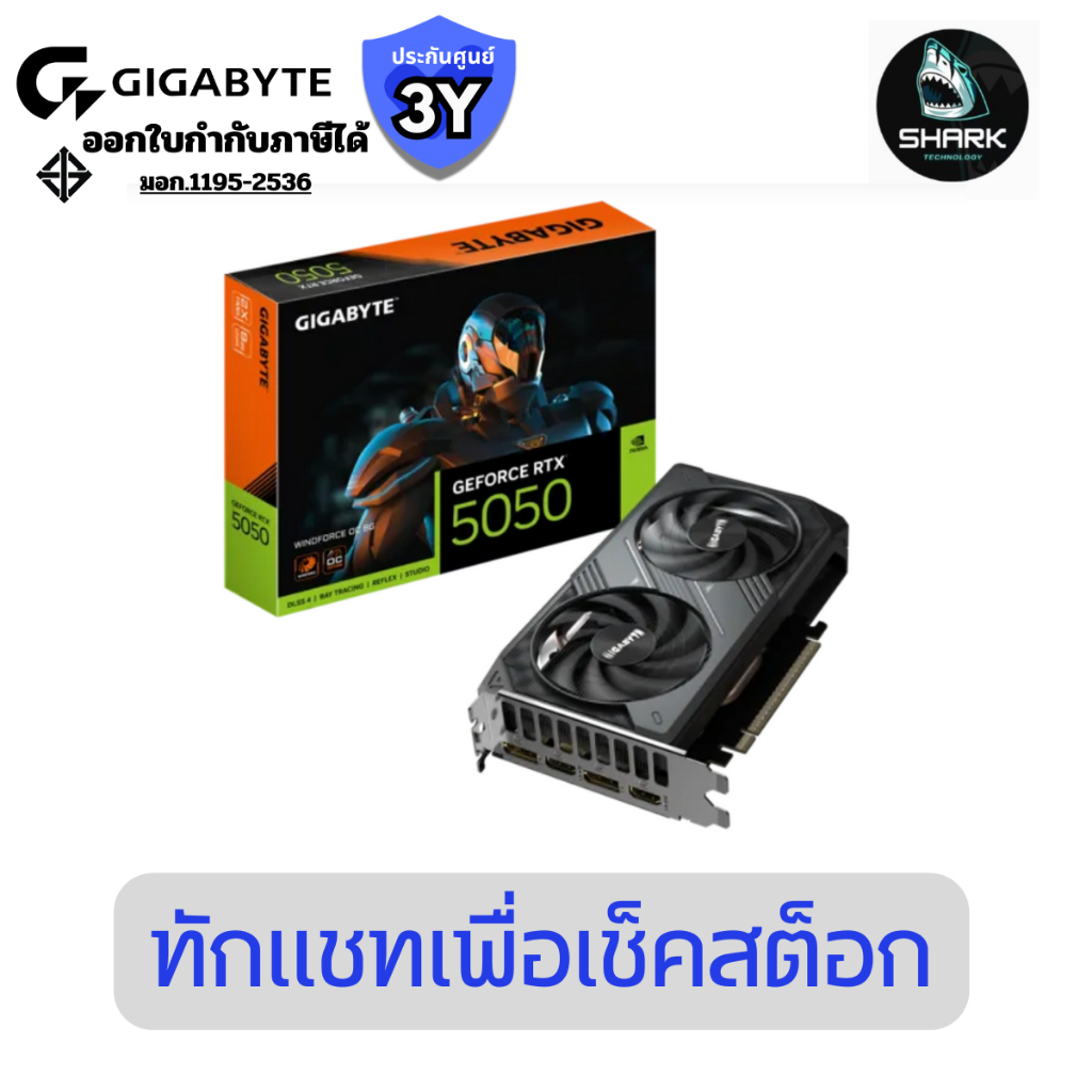 GIGABYTE การ์ดจอ GeForce RTX™ 5050 WINDFORCE OC 8G (GV-N5050WF2OC-8GD-1.0) ประกันศูนย์
