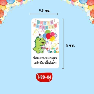 HBD_สติกเกอร์วันเกิด Happy Birthday กันน้ำ