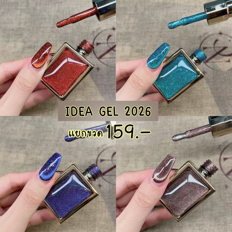 แยกขวดสีเจล IDEA GEL 2026 Set 9 Colors Collection IR01-IR10