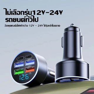 【ของแถม】ที่ชาร์จแบตในรถ 6 พอร์ต รถชาร์จโทรศัพท์ อะแดปเตอร์ USB/Type C ไม่จำกัดรุ่นรถ สำหรับ 12V/24V