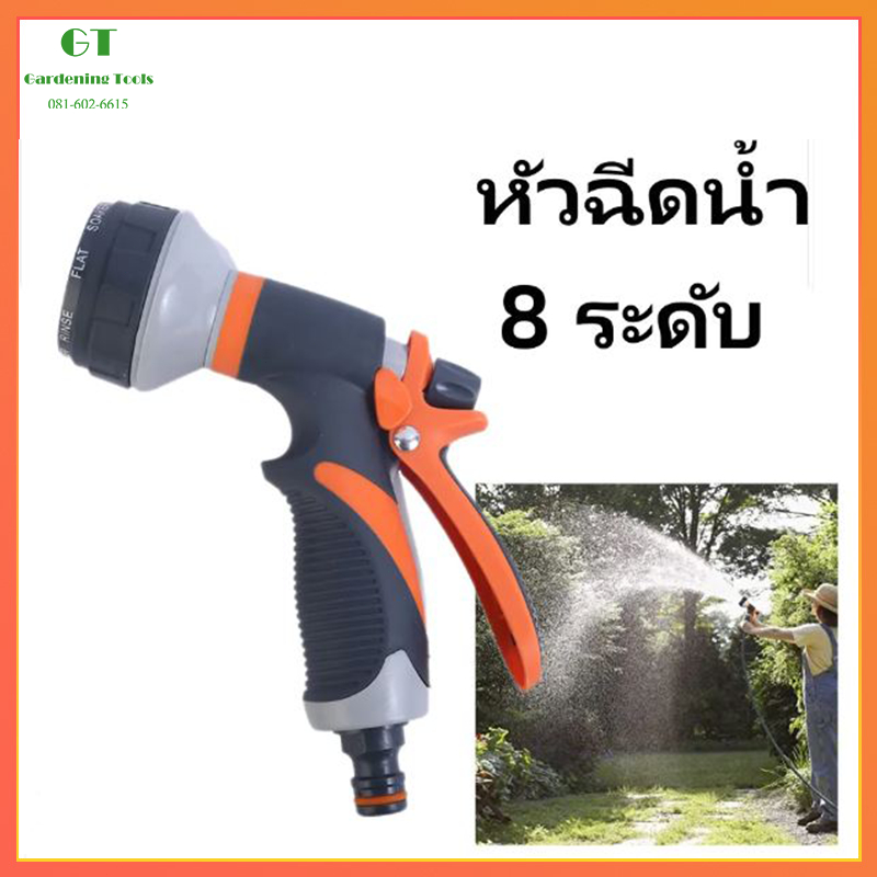 หัวฉีดรดน้ำต้นไม้ ปืนฉีดน้ำ หัวฉีดหมุนได้ 360 องศา ต่อสายยาง  ปรับได้ 8 รูปแบบ  ติดตั้งง่าย ทนทานคุณภาพดี  เอนกประสงค์