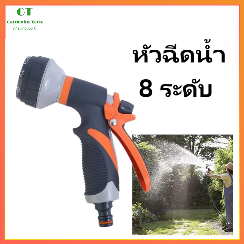 หัวฉีดรดน้ำต้นไม้ ปืนฉีดน้ำ หัวฉีดหมุนได้ 360 องศา ต่อสายยาง ปรับได้ 8 รูปแบบ ติดตั้งง่าย ทนทานคุณภาพดี เอนกประสงค์