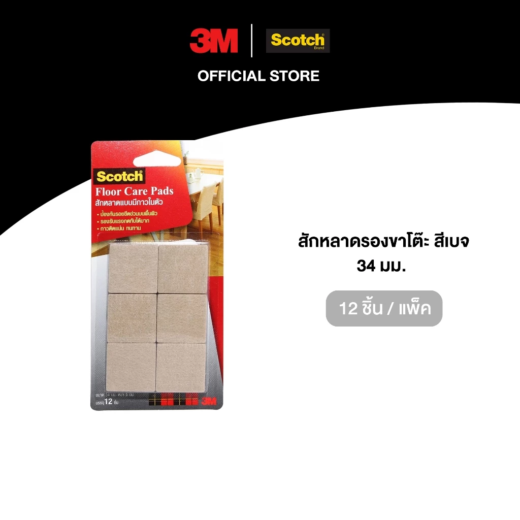 3M™ Scotch® สก๊อตช์ สักหลาดรองขาโต๊ะ แบบมีกาวในตัว, สี่เหลี่ยม, ขนาด 34 มม., สีเบจ