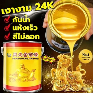 【ยาวนาน 100 ปี】สีทองทาพระ สีทองอะคริลิค สีทองคำแท้ สีทอง สีน้ำกันสนิม ลวดชุบทอง 24k สามารถใช้ในวัตถุพื้นผิวต่างๆ กันน้ำ