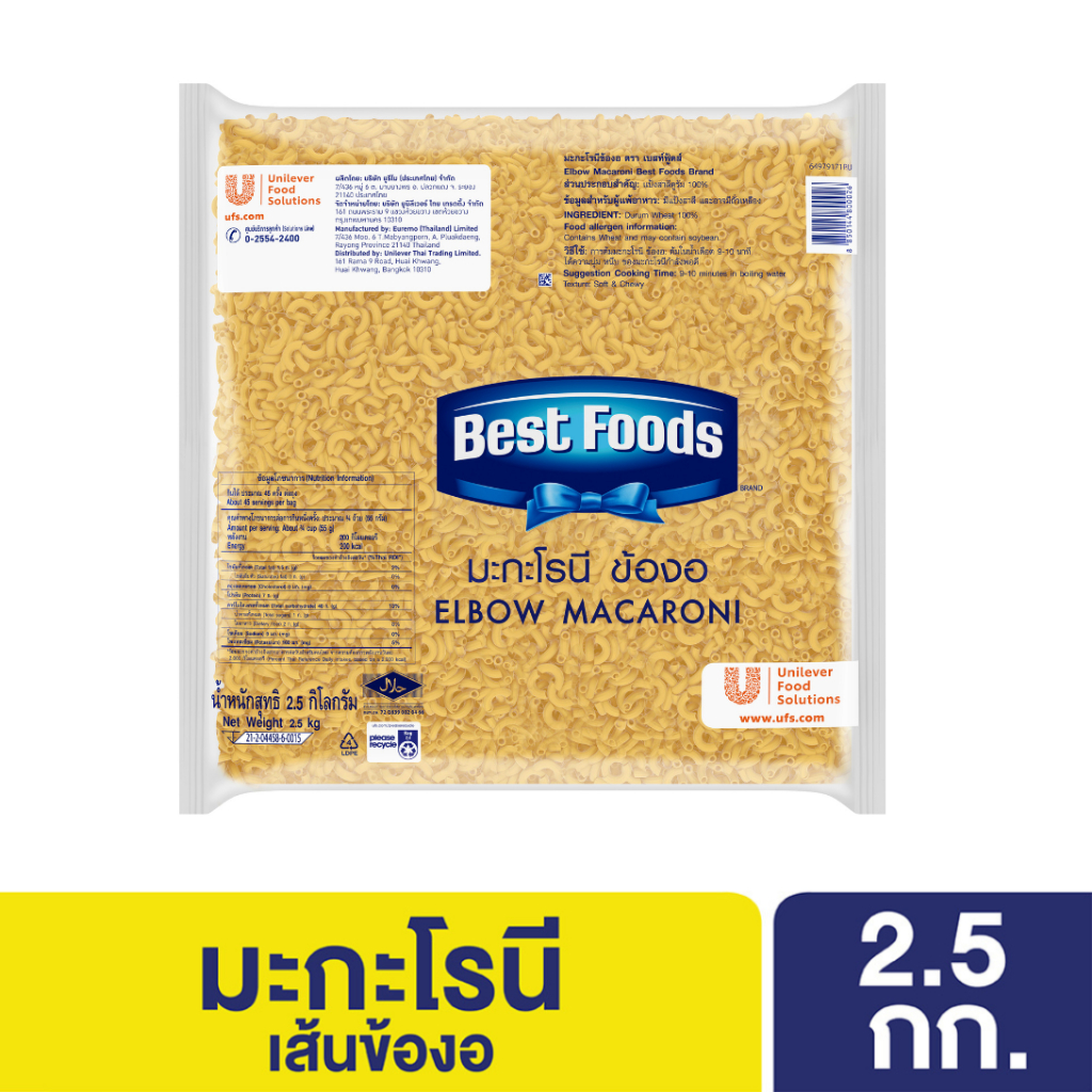 เบสท์ฟู้ดส์ มะกะโรนี ข้องอ 1X2.5 กิโลกรัม Best Foods Elbow Macaroni 1X2.5Kg