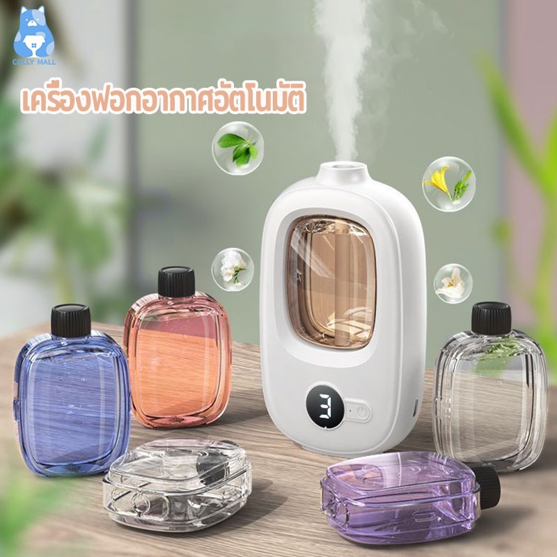 เครื่องฟอกอากาศอัตโนมัติ กระจายน้ํามันหอมระเหย เครื่องฟอกอากาศอโรมา แบบชาร์จไฟได้ น้ำหอมติดทนนาน น้ําหอมปรับอากาศในห้อง