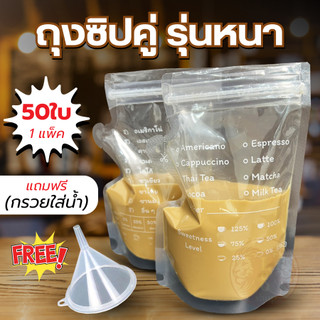 ถุงใส่น้ำ Food Grade ถุงกาแฟ แบบซิปคู่ ก้นตั้งได้ 250 ml แก้วน้ำ