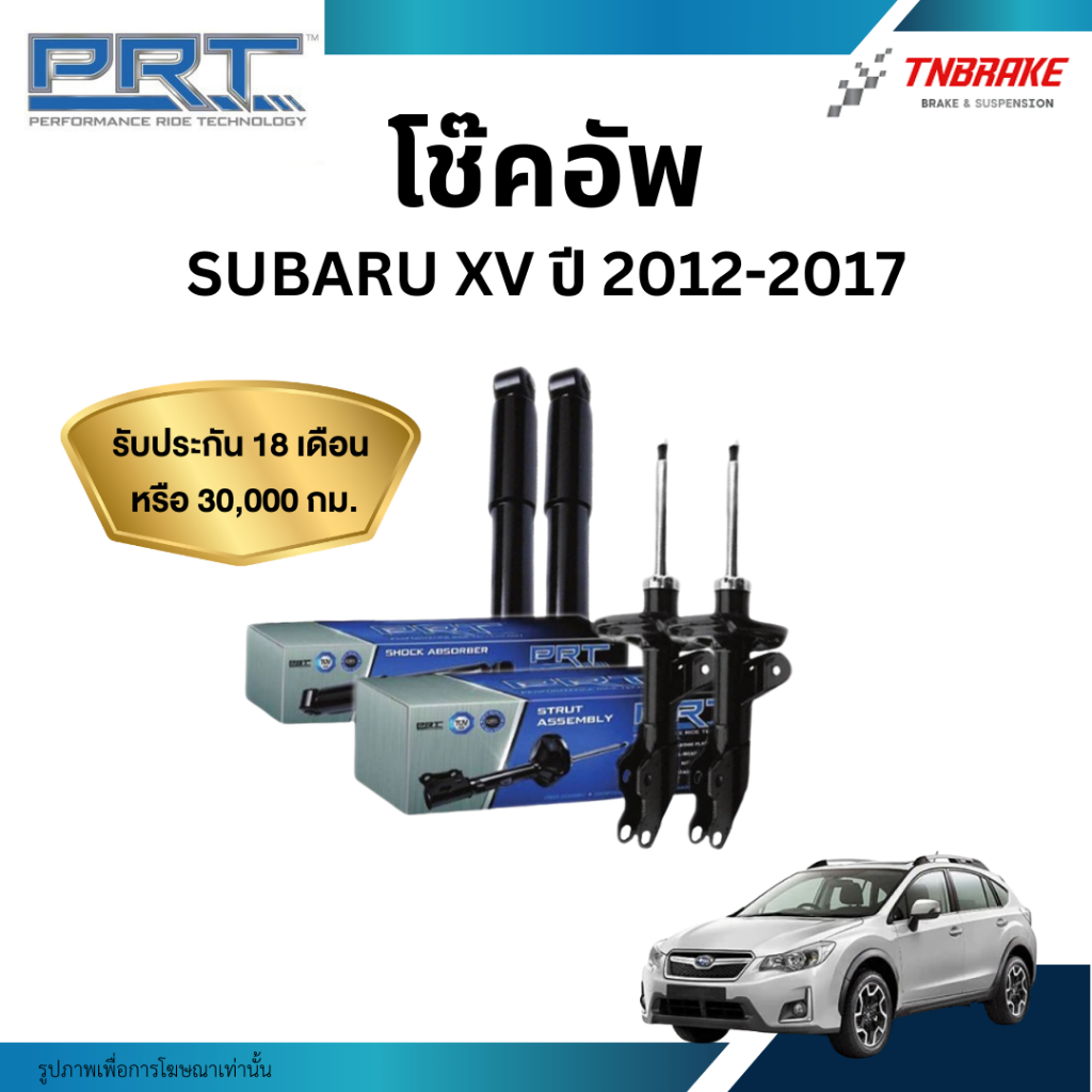 PRT โช๊คอัพ MG3 เอ็มจี สาม ปี 2015-ON โช้คอัพ เอ็มจี สาม ของแท้ มีรับประกันสินค้า