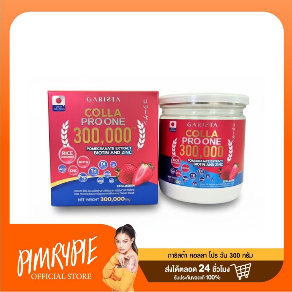 GARISTA COLLA PRO ONE 300g. ผลิตภัณฑ์เสริมอาหารการิสต้า คอลลา โปร วัน