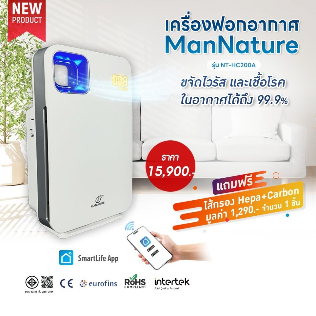 pordee พอดี P11116 (P11118B) เครื่องฟอกอากาศแมนเนเจอร์ รุ่น NT-HC200A ราคาพิเศษ 15,900 ใหม่ล่าสุด ฟรีไส้กรอง Hepa+Carbon