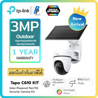 TP-Link ⚡️กล้องไวไฟโซลาเซลล์⚡️Tapo C610 KIT เร็ว ๆ นี้ Solar-Powered Pan/Tilt Security Camera Kit