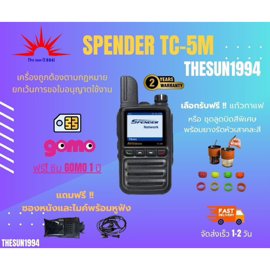 มีสินค้าพร้อมส่ง🌞The sun 1994🌞วิทยุสื่อสาร ระบบ SIM CARD SPENDER  รุ่น TC-5M ถูกที่สุด  พร้อมลงระบบ 