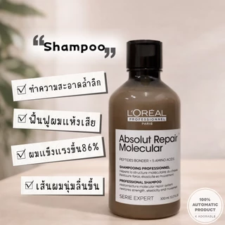 [ครบชุด] Serie Expert Absolut Repair Molecular กู้ผมเสียในระดับโมเลกุล มาร์กผมกลิ่นหอม