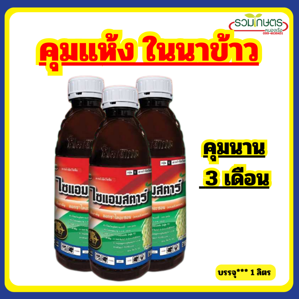 ออกซาไดอะซอน 25% ไซแอมสตาร์ ขนาด 1 ลิตร