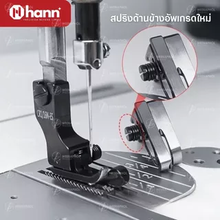 HANN ตีนผีคิ้วหัวโต พร้อมสปริงด้านข้าง ช่วยเย็บงานเข้าโค้ง ตะเข็บหนา เคลือบไทเทเนียมดำ สำหรับจักรเย็บอุตสาหกรรม