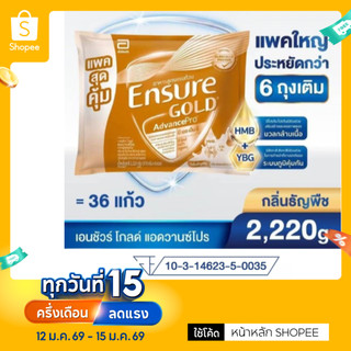 [ ลด 30% กดสั่งใน VDO ]💦 สูตรใหม่ HMB ธัญพืช 💦 Ensure Gold เอนชัวร์ โกลด์ กลิ่นธัญพืช  2.2Kg