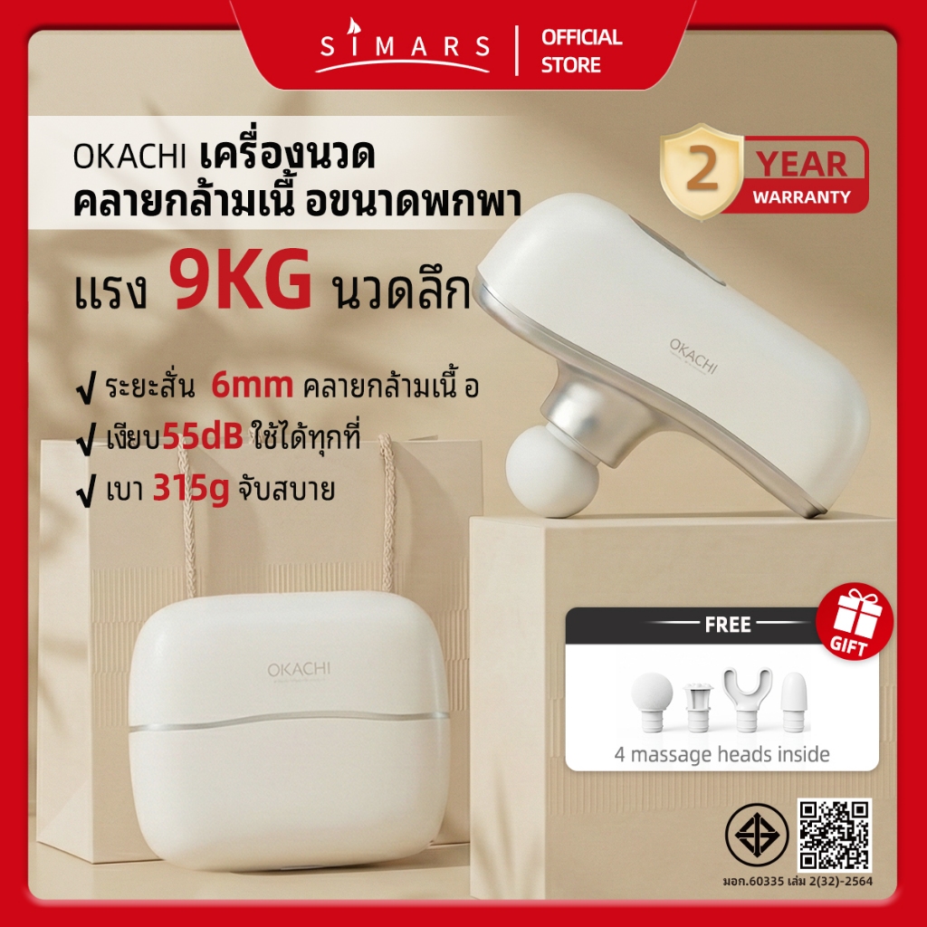 NEW OKACHI Mini Massage Gun ปืนบำบัดกล้ามเนื้อมินิ นวดลึก คลายกล้ามเนื้อและพังผืด ลดปวดเมื่อย สำหรับออกกำลังกายและนั่งนา