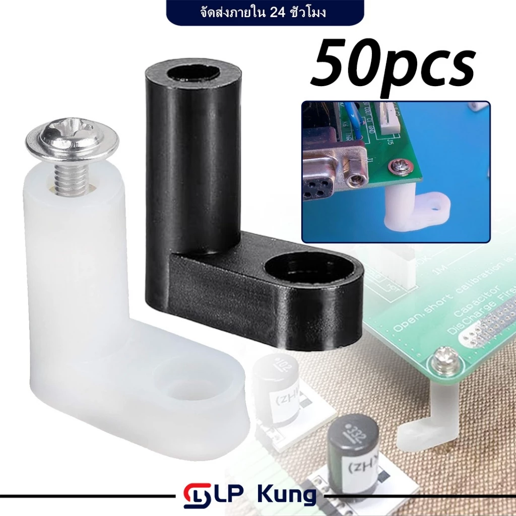 50 ชิ้นต่อแพ็ค ขายึดแผ่นPCB L Spacer PCB พลาสติก L ประเภท ขาตั้ง Pcb ฟุตติดตั ขาตั้งบอร์ด ขาตั้งแผงวงจร งสกรู พร ้