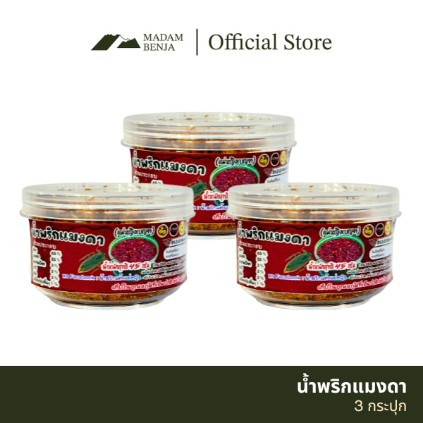 น้ำพริกแมงดา มาดามเบญจา 3 กระปุก