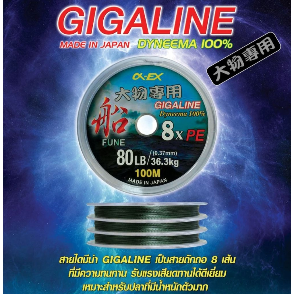 สายพีอี Okawa Race/Gigaline สายไดนีม่า100% (Made in Japan.) ขนาด 1.2-2.5-4-5-6-8 ม้วนละ 100ม. ต่อเนื่อง 1000ม. ราคา ถูกที่สุด ดีลบีเคเค