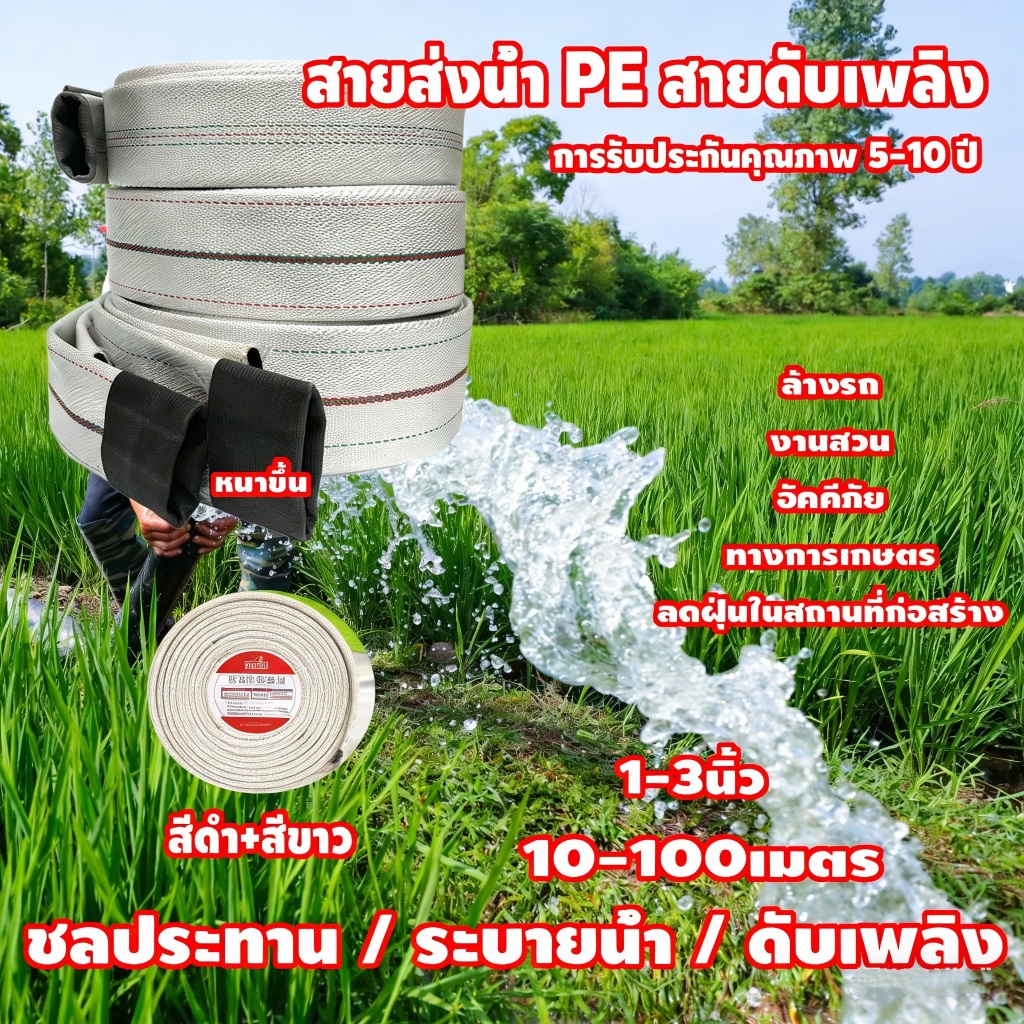 สายส่งน้ำ สายส่งน้ำผ้าใบ 1/1.5/2/2.5/3/4นิ้ว 10-100เมตร สายยางดับเพลิง สายส่งPE หนาพิเศษ แรงดันสูง สายยางรดน้ำ