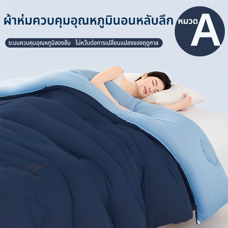 ผ้าห่มนวม 5/6/7ฟุต เกรด A (แม่&เด็ก) นุ่ม ฟูนุ่ม ระบายอากาศได้ดี ซักด้วยเครื่องได้ ผ้าห่ม