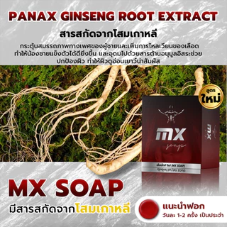 แทค ภรัณยู X Mr. Six Soap มิสเตอร์ซิกส์โซป- [MX- สูตรใหม่ 2026]