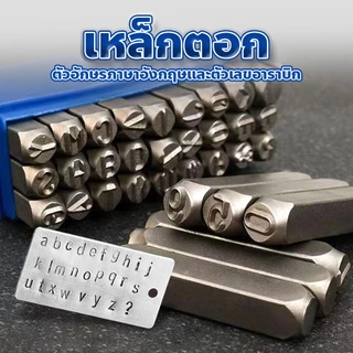 doti ชุดเหล็กตอก ขนาด 6 มม. แบบ ตัวเลข และ ตัวอักษรภาษาอังกฤษ