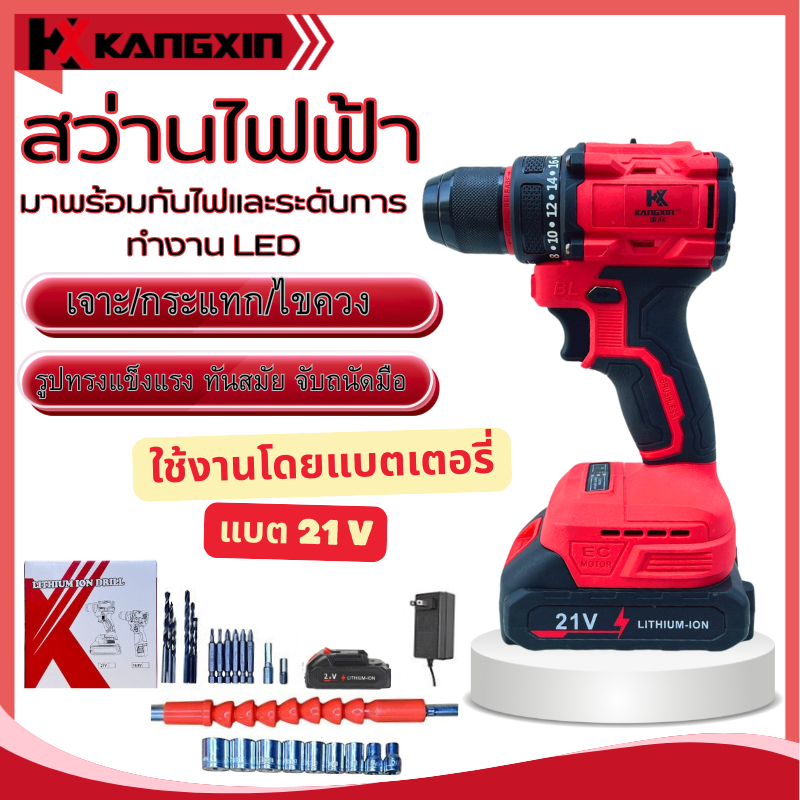 【ส่งฟรี】KANGXIN สว่านไร้สาย 21V  💎**2ระบบ** ⚡เจาะ/กระแทก/ไขควง ไขควงไฟฟ้า สว่านไฟฟ้า แบตลิเธียม สว่านเปลี่ยนหัวได้