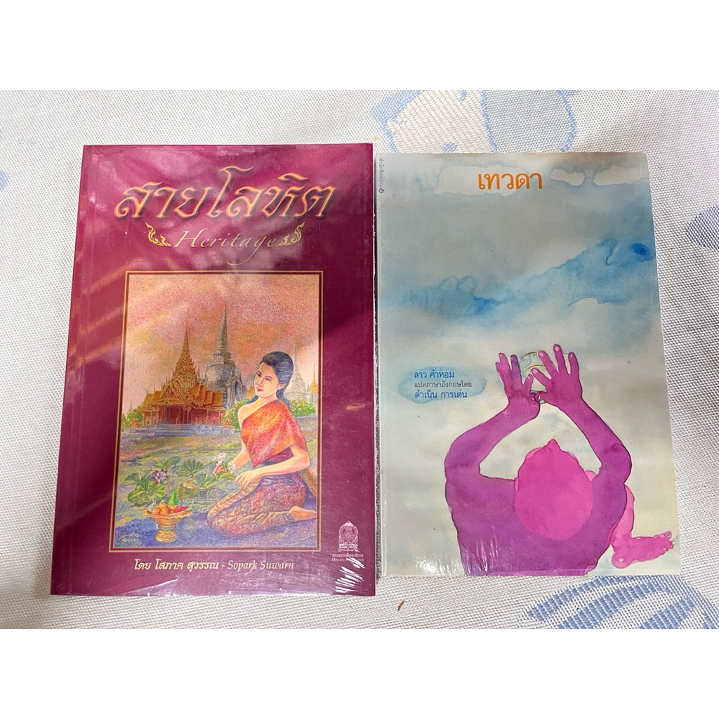 หนังสือไทยและภาษาอังกฤษสายโลหิต/เทวดา