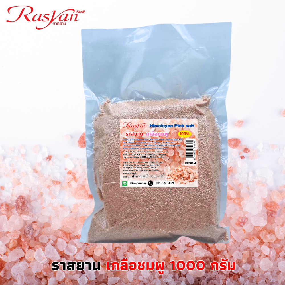 เกลือชมพู Pink Himalayan Salt เกลือหิมาลัย มี 3 ขนาด น้ำหนัก 200 กรัม 500 กรัม 1,000 กรัม เกรดบริโภค