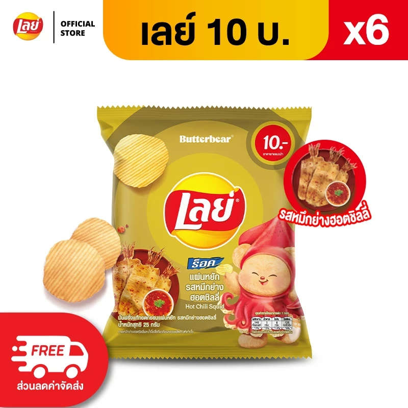 [แพ็ค 6] Lays เลย์ คลาสสิค มันฝรั่งแท้ ขนาด 10 บาท (เลือกรสได้) thumbnail 5