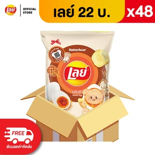 [เเพ็ค48] Lays เลย์ คลาสสิค มันฝรั่งแท้ ขนาด 22 บาท (เลือกรสได้)
