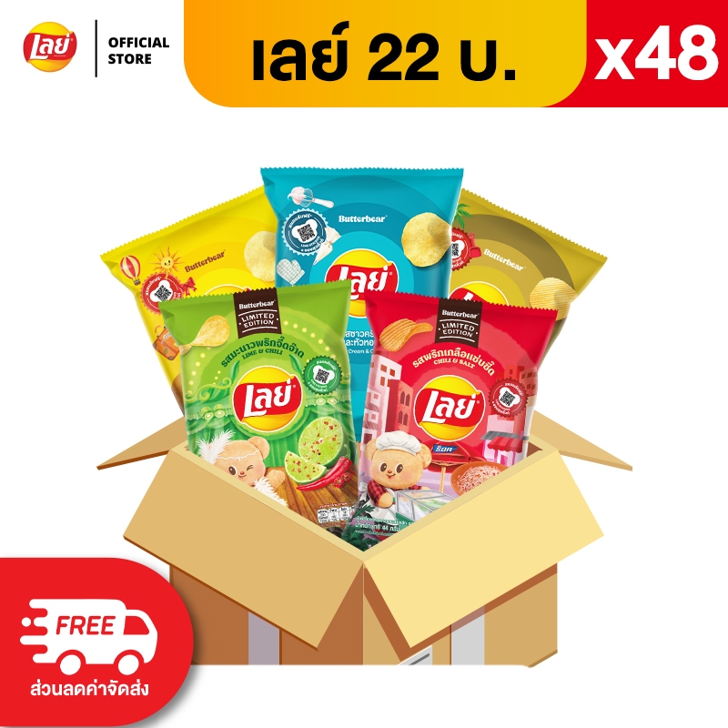 [เเพ็ค48] Lays เลย์ คลาสสิค มันฝรั่งแท้ ขนาด 22 บาท (เลือกรสได้)