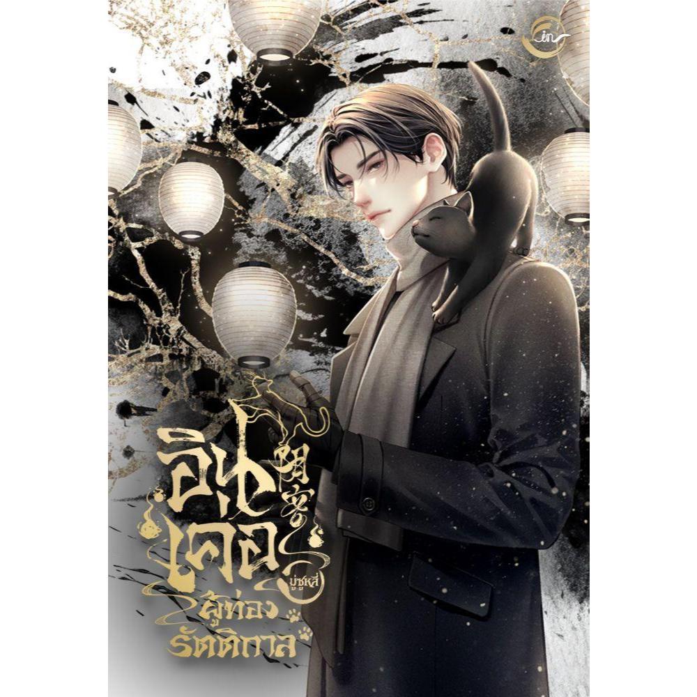 หนังสือรอคอยความเป็นไปได้ เล่ม 1-2 สำนักพิมพ์FIN Publishing