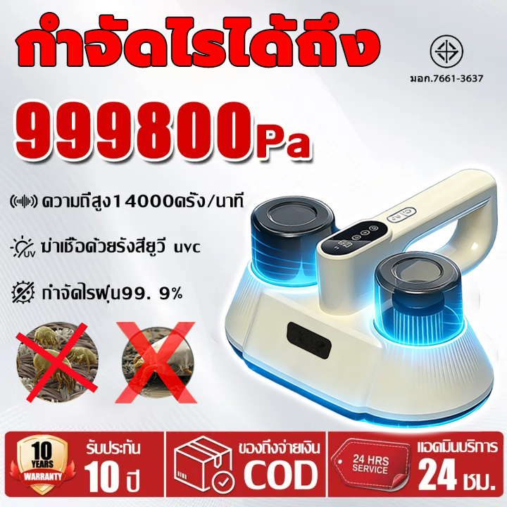 💥กำจัดไรลึก100%💥เครื่องกำจัดไรฝุ่น99800Pa พลังดูด 2เท่า กำจัดไร1วินาที เครื่องกำจัดไรฝ เครื่องดูดไรฝ