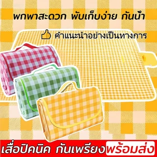 เสื่อปิคนิคกันน้ำ ผ้าออกซ์ฟอร์ดทนทาน พับเก็บง่าย หลากหลายขนาด เสื่อปิคนิคพับได้ กันน้ำและป้องกันความชื้น